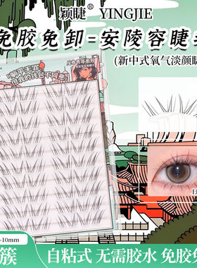 淡颜天菜！颖睫安陵容免胶假睫毛氧气感睫纤细自然仿真单簇分段式