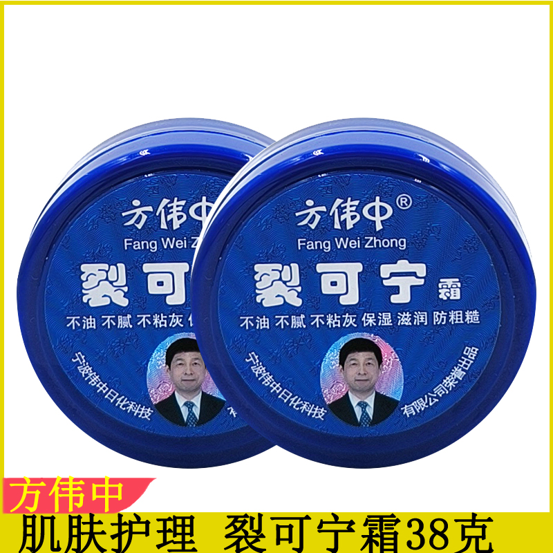 方伟中裂可宁霜38g润肤霜护手霜手足护理改善干燥粗糙手裂保湿
