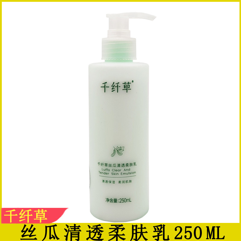千纤草丝瓜清透柔肤乳250ml乳液擦脸油润肤乳保湿改善肌肤干燥,美容护肤/美体/精油,乳液/面霜,淘宝优惠券,粉丝福利购,淘宝优惠卷