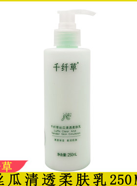 千纤草丝瓜清透柔肤乳250ml乳液擦脸油润肤乳保湿改善肌肤干燥