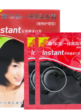 章华一抹水清染黑霜染发剂自然黑遮盖白发不褪色染发膏一抹黑国货