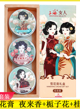 上海女人雪花膏礼盒装滋润补水