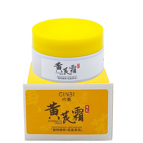 吟美黄芪霜70g保湿霜改善肌肤面霜擦脸油润肤霜