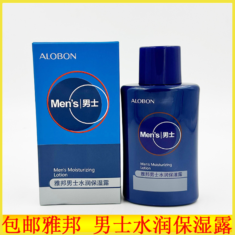 雅邦男士水润保湿露160ml乳液擦脸油脸部润肤乳须后乳改善干燥