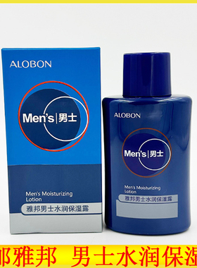 雅邦男士水润保湿露160ml乳液擦脸油脸部润肤乳须后乳改善干燥