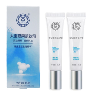 大宝眼周紧致霜15g 2支眼霜滋润改善眼周干燥松弛眼部护理男女用