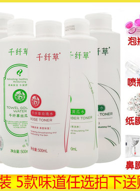 千纤草丝瓜水500ml黄瓜水玫瑰水
