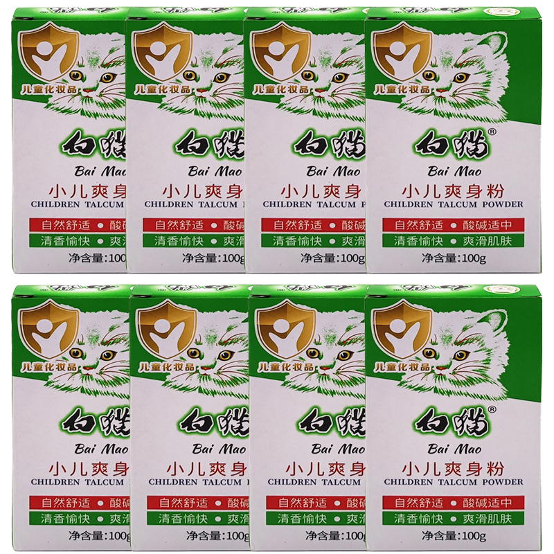 8盒装白猫小儿爽身粉100g 婴儿小孩痱子粉爽身粉老国货补充装