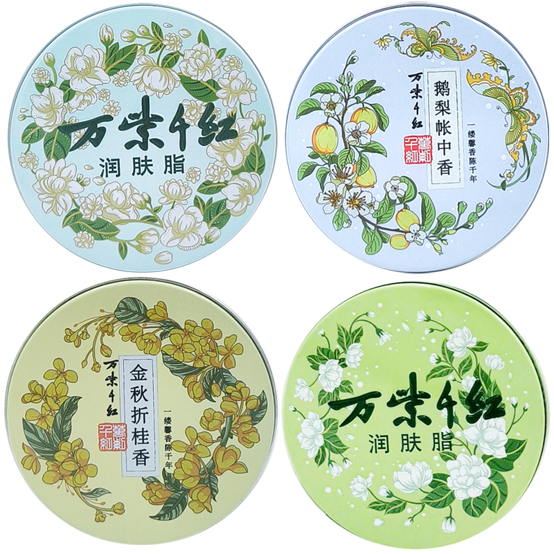 万紫千红润肤脂40g（金秋折桂）茉莉香栀子白兰香鹅梨保湿润肤霜