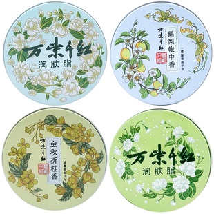 万紫千红润肤脂40g（金秋折桂）茉莉香栀子白兰香鹅梨保湿润肤霜