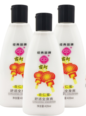 宫灯杏仁蜜420ml*3瓶全身爽身体乳浴后乳乳木果蜂胶润肤乳