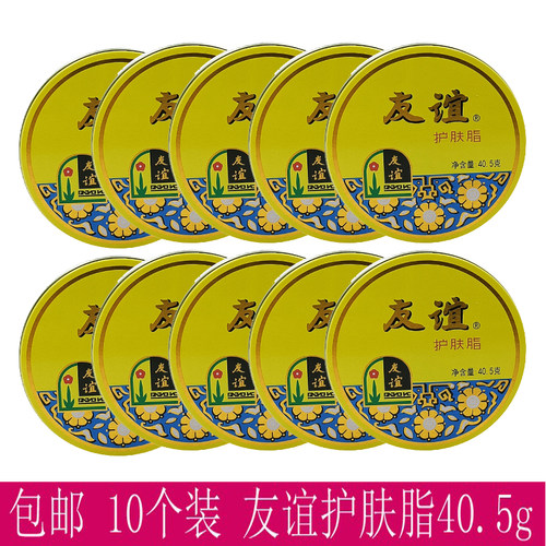 友谊护肤脂40.5g*10个装铁盒擦手霜面霜保湿防干裂开口润肤