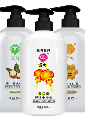 宫灯杏仁蜜600ml 面霜滋润不油腻身体乳全身爽乳液浴后乳乳木果