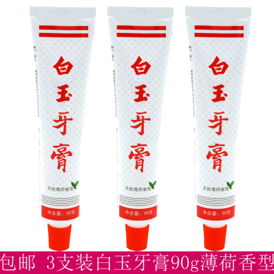 3支装 白玉牙膏90g 清新口气洁白牙齿清洁牙垢薄荷香型上海老国货