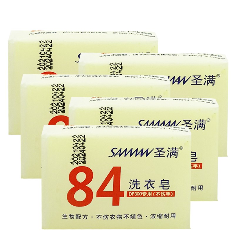 包邮 圣满84洗衣皂218g泡沫丰富去污力强不伤手肥皂净螨皂洗涤皂