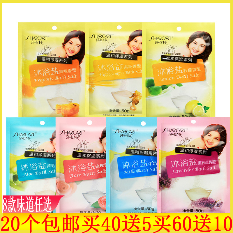 莎卡特浴盐50g嫩白去角质