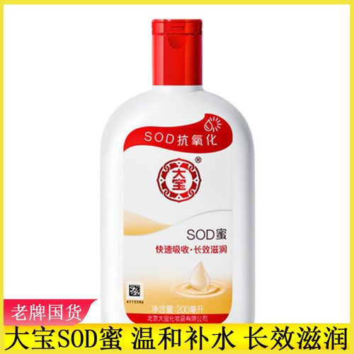 大宝SOD蜜200ml清爽滋润男女面霜乳液润肤乳身体乳擦脸油手部国货
