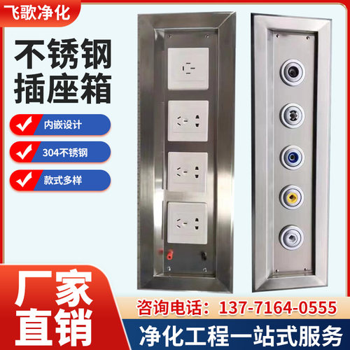 304不锈钢手术室插座箱嵌入医用