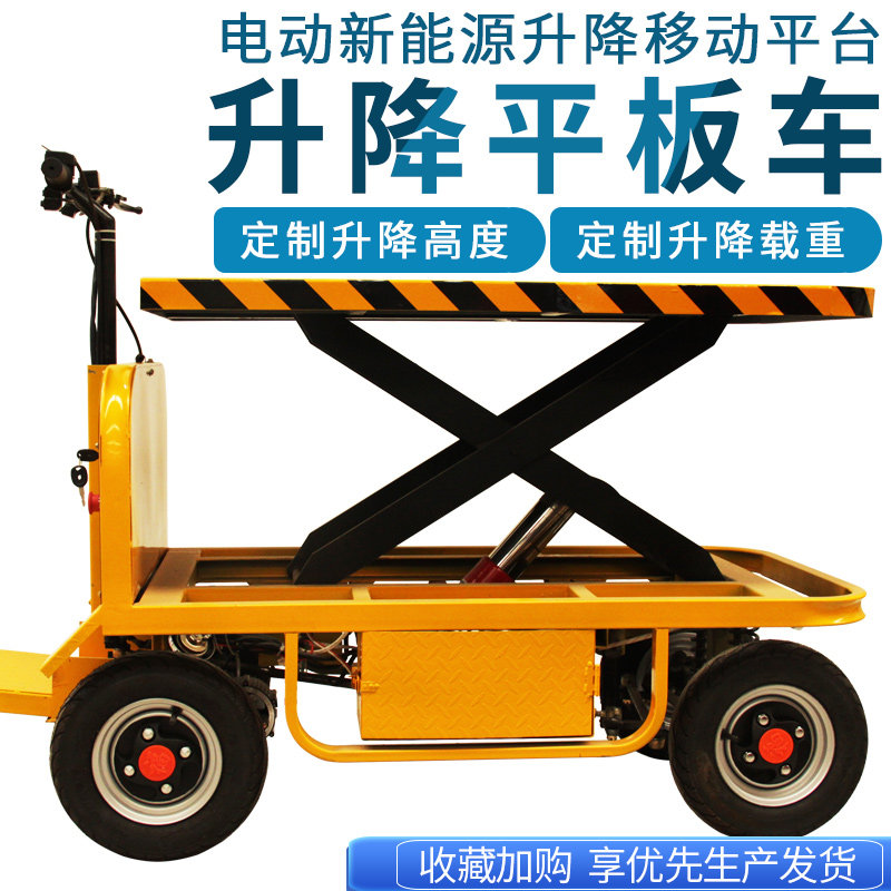 液压升降电动平板车平台推货载重王拉货拖车倒骑驴三轮仓储搬运车
