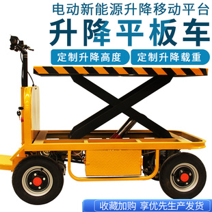 液压升降电动平板车平台推货载重王拉货拖车倒骑驴三轮仓储搬运车