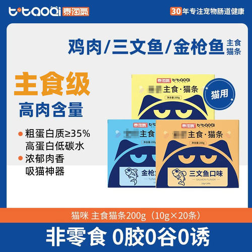 泰淘气主食猫条鸡肉三种口味