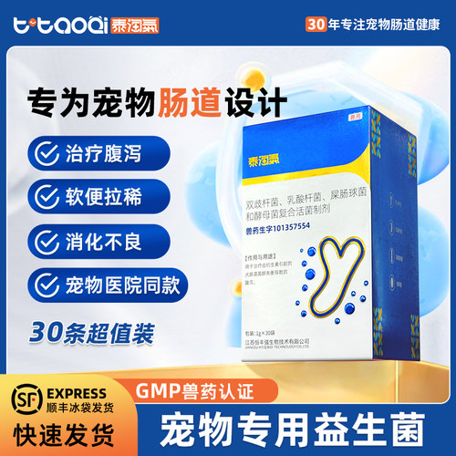 泰淘气宠物益生菌30条药字号