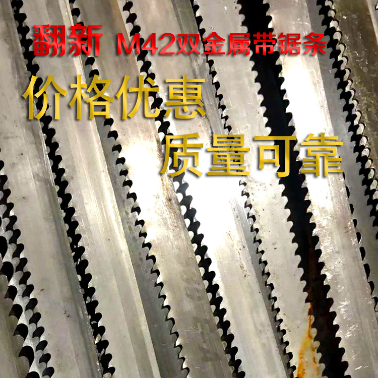 二手翻新双金属带锯条进口切割3505机用4115带锯条4028锯床M42