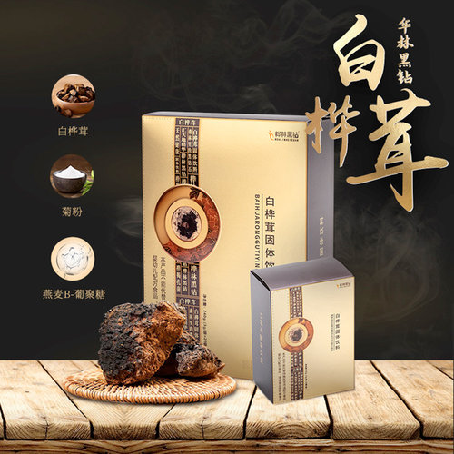 桦林黑钻桦树茸粉白桦茸黑金粉桦褐孔菌 冲泡茶饮袋装 80袋