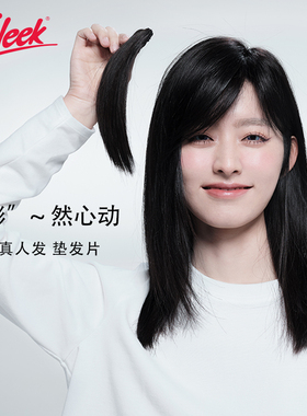 Sleek假发片蓬松增发量隐形一片式全真人发垫发片头顶两侧补发