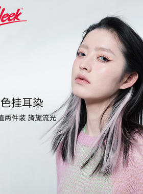 sleek潮色挂耳染假发片女全真人发挑染隐形无痕一片式接发长发