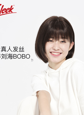 sleek假发女短发齐碎刘海bobo全真人发蓬松自然波波网红可爱头套