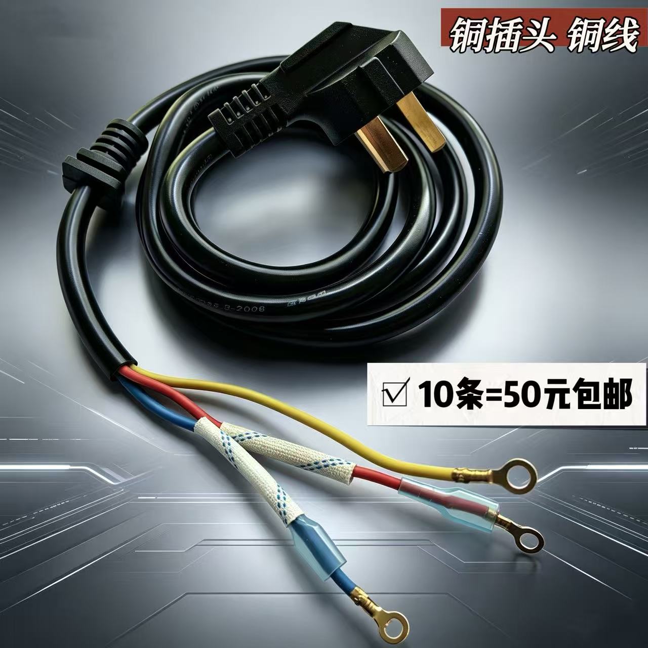 加粗1.5平方三芯圆孔插件电磁炉电饼铛连接线带插头铜头铜线软皮
