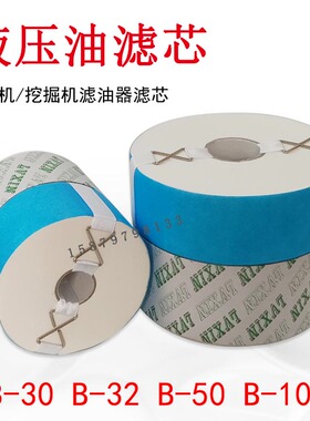 注塑机滤宝液压油过滤器滤芯MB-32B-50E B-100挖掘机滤油器滤芯纸