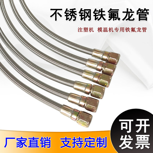 铁氟龙管不锈钢编织模具油温机管