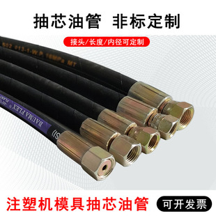 注塑机高压橡胶钢丝管配件 英制美制牙M16平头接模具抽芯中子油管