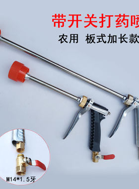 农用高压机动喷雾器可调雾化防风喷头汽油打药机果树喷药加长喷枪