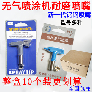 无气喷涂机配件腻子粉喷嘴喷头喷枪枪嘴 喷嘴座鸭嘴高压管517/519