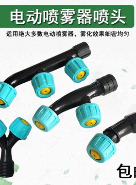 电动喷雾器农用打药浇水喷头