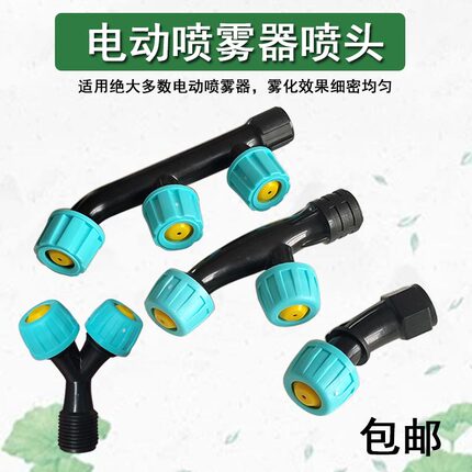 农用打药浇水喷头多孔电动喷雾器配件喷雾化浇花灌溉高压农用喷嘴