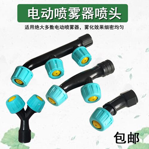 电动喷雾器农用打药浇水喷头
