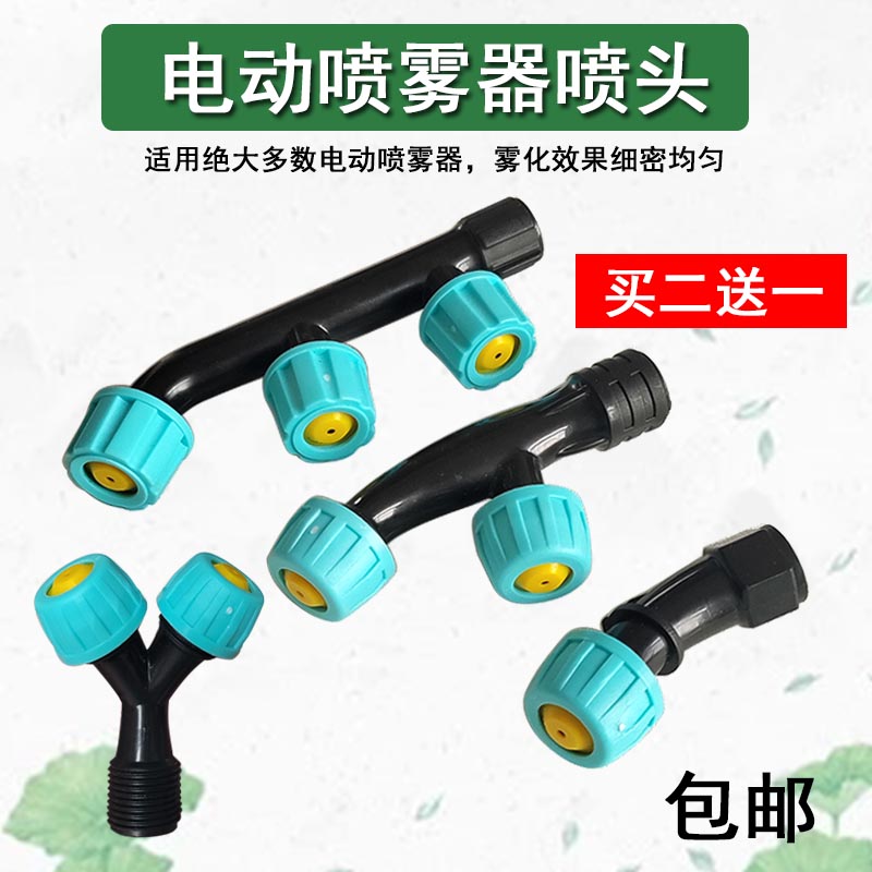 农用打药浇水喷头多孔电动喷雾器配件喷雾化浇花灌溉高压农用喷嘴