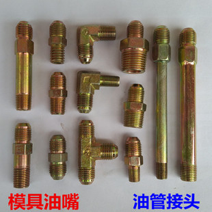模具接头铁油咀模温机铁氟龙油管接头1分2分加长美制3分油嘴水嘴