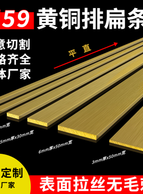 H59黄铜排扁方条H62黄铜板扁条厚度2.0-50宽度5.0-100长4米无毛刺