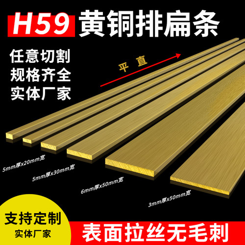 H59黄铜排扁方条H62黄铜板扁条厚度2.0-50宽度5.0-100长4米无毛刺