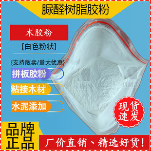 脲醛树脂胶粉 木胶粉 拼板胶粉 家具木工料胶合板材粘结固化胶粉