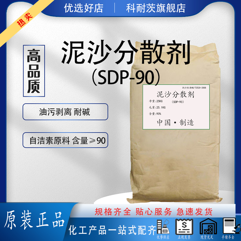 泥沙分散剂SDP-90 油污剥离 耐碱 自洁素原料50斤 基础建材 涂料添加剂 原图主图