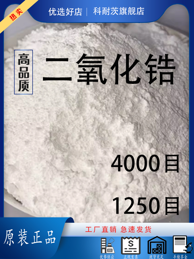 二氧化锆陶瓷用4000目1250目