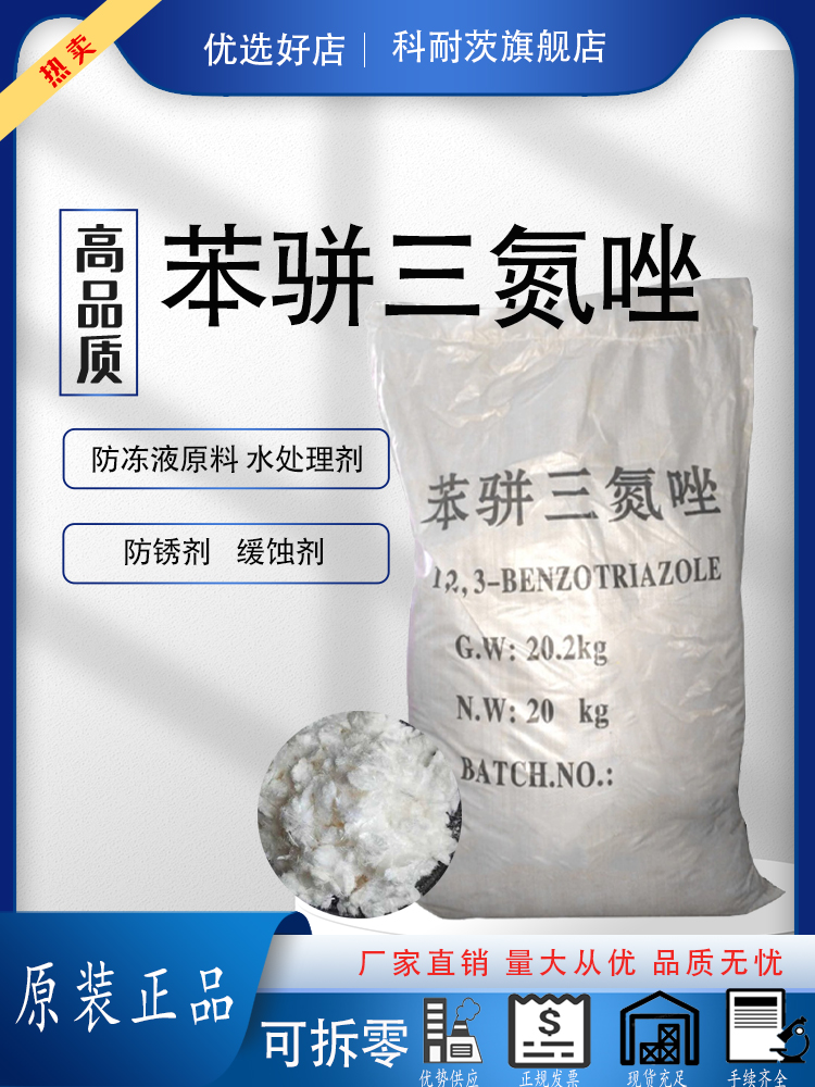 苯骈三氮唑防锈剂酸洗缓蚀水处理