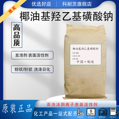 椰油基羟乙基磺酸钠表活SCI-85