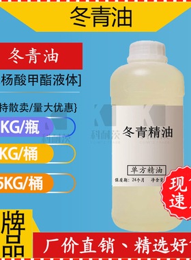 缓解肌肉头痛冬青油清凉放松除胶